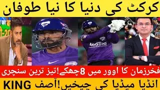 Asif ali ka over ma 8 chakka | Create new history | India media crying 