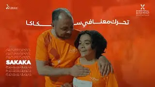 تحرك معنا في سكاكا | Move With Us in Sakaka