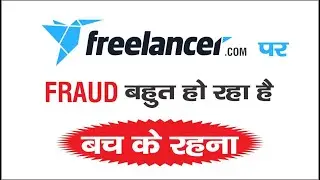 freelancer.com पर  आज कल बहुत fraud  हो रहा है बच के रहना
