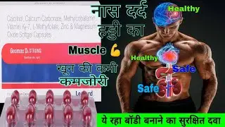 Geomax D3 Strong Capsule | हड्डी दर्द, कमजोरी और बॉडी बनाने की सुरक्षित दवा