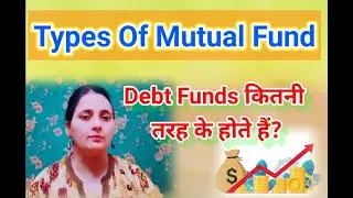 Types Of Mutual Funds || Debt Funds कितनी तरह के होते हैं || Monthly Income Fund, Balanced Fund