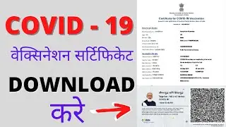 How To Download Covid Vaccine Certificate | How to download vaccination certificate