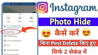 How To Hide Instagram Post Without Deleting | Instagram Post Hide Kaise Kare
