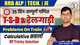 RRB ALP TECH JE | (T-S-D & रेलगाड़ी ) | 35 Day Complete Maths | Kan Singh Sir #railwaymaths