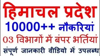HP Latest Govt. Jobs Update 2021 | HP Govt Jobs 2021