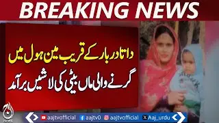 Lahore Data Darbar Incident | Mother Daughter Bodies Recovered | Team Suspended | Aaj Pakistan News