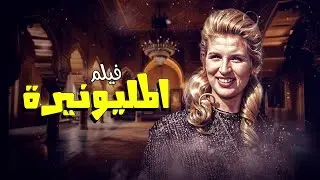 الفيلم المثير 🔥 فيلم 