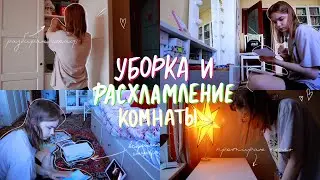 ЛЕТНЯЯ УБОРКА И РАСХАЛМЛЕНИЕ КОМНАТЫ // разбираю школьную канцелярию и выбрасываю ненужное