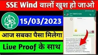 sse wind app withdrawal problem | sse wind app new update || wind app withdrawal problem ||