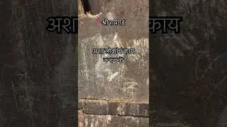 काही लोकांना किल्ले पाहण्याचा अधिकारच नसतो. #save #heritage #raigad #respect #history #awareness