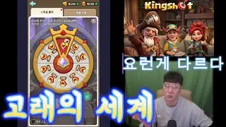 킹샷:kingshotㅣ👉 고래계정 직접 살펴봤습니다｜킹샷 상위권은 뭐가 다를까? #slg #킹샷 #모바일게임