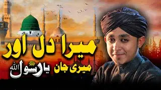 MERA DI AUR MERI   Mohammed nabeel raza barkati official│Mohammed Nabeel Official