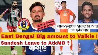 Valkis To East Bengal 🔥 Real or Fake 💥 Sandesh Jhingan Leave To ATKMB ❗kolkata league transfer news📌