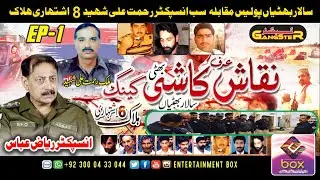 Naqash Kashi Bhatti Gang l Real Encounter l Khanqah Dogran l Inspector Riaz Abbas l Gangster l Ep 01