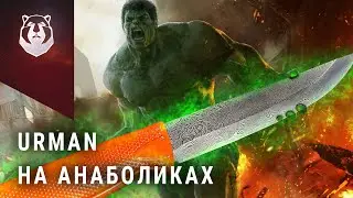 Прокаченный нож URMAN. PGK в ламинате из Дамаска