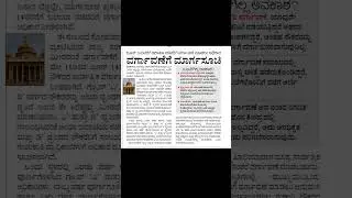 Karnataka Govt Employee Transfer Notification 2025