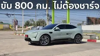 Avatr 11 Long Range ชาร์จครั้งเดียวขับได้กี่กิโลเมตร