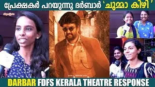 DARBAR Kerala FDFS Theatre Response | Rajinikanth | AR Murugadoss | Silly Monks