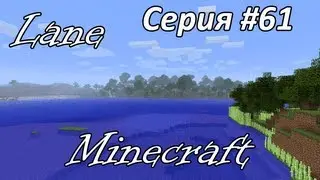 [HD]Minecraft Let's Play - Серия 61 - Расширяем площадь