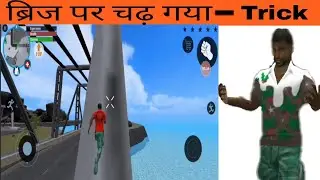 #Trick real gangsters crime game ब्रिज पर कैसे चढ़े how to climb Bridge very easy gangster crime