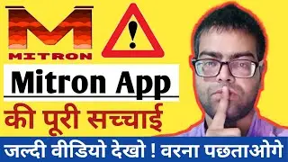 Kya mitron pakistani app hai | Mitron app full detail in hindi | Mitron application