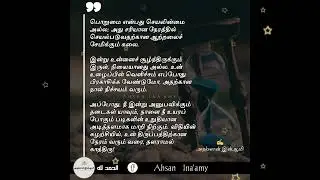 Tamil Philosophical thoughts @ahsaninaamy | #motivation #lifephylosophy #philosophicalquotes #love