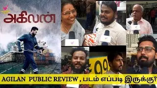 ஜெயம் ரவிக்கு  வெற்றியா...? தோல்வியா....? Akilan Movie public review