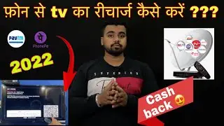 Tv recharge kaise kare || how to recharge tv 2022 #recharge #tv
