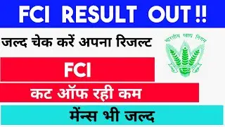 FCI AG 3 Result 2023 | FCI AG 3 Result Phase- 1 | FCI Exam Result Out