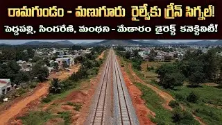 Ramagundam&ndash;Manuguru Railway Line Approved! A Historic ₹4,000 Cr Project Explained
