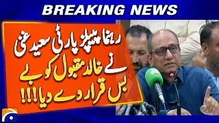 PPP Leader Saeed Ghani Declares Khalid Maqbool Helpless | Breaking News