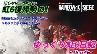 【ゆっくり実況】復帰勢のゆっくり虹６日記～Part２～＃シージ