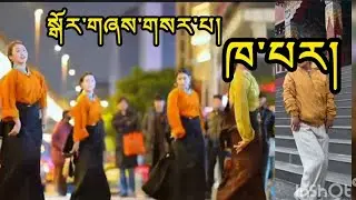 ཁ་པར། || cell phone (don't play phone) new tibetan gorshay