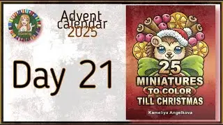 25 miniatures to color till Christmas by Kameliya Angelkova 🎄🎅🤶 Day 21