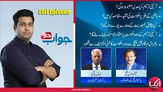 Will Constitutional Amendments Strengthen Justice? | Govt & IMF Concerns Explained | Jawab Do