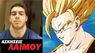 ΠΩΣ ΝΑ ΦΑΡΔΥΝΕΙΣ ΤΟ ΛΑΙΜΟ ΣΟΥ ΧΩΡΙΣ ΒΑΡΗ. Neck Bodyweight Training Tutorial