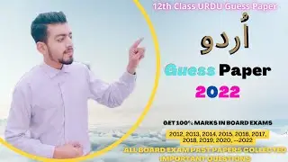 2nd Year Urdu Guess Paper 2022 | 12th Class Urdu Guess Paper 2022 | Urdu Guess Paper 2022