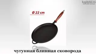 Сковорода для блинов чугунная Ситон Украина Kupitefal.ru