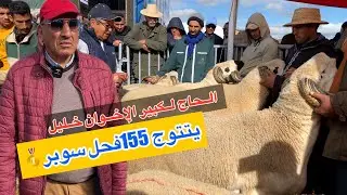 يتتوج الحاج لكبير الإخوان خليل 155فحل سوبر🥇تجمع الفرافرة✅