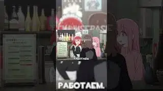 когда с другом устроились на одну работу  #msfbase #kessokuband #kessokuband  #одинокийрокер