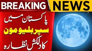 Super Blue Moon Sighting in Pakistan | Breaking News | Aik News