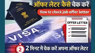 Offer letter kaise check kare | how to check offer letter | offer letter check karne ka sahi tarika