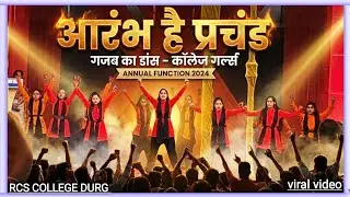आरंभ है प्रचंड- College girls Dance performance | ANNUAL DAY | rcs college #annualfunction #college