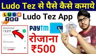ludo tez se paise kaise kamaye | ludo tez app se paise kaise kamaye | ludo tez | ludo tez game