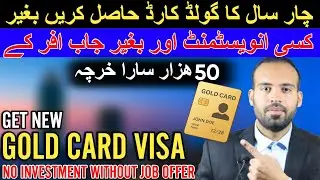 Easy Gold Card Visa 4-year | Work, Live & Settle No Investment, No Job Offer | Step-by-Step Guide