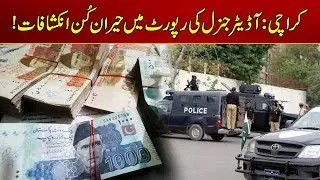 Karachi: Surprising Revelations in The Auditor General's Report | Breaking News | City 21