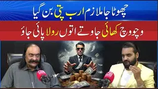 From Servant to Billionaire – Nadeem Wain Shocking Revelation About Ch Sarwar - Sun News Digital