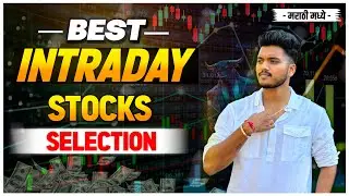 Intraday Stock Selection Process Explained in Marathi 💥💥