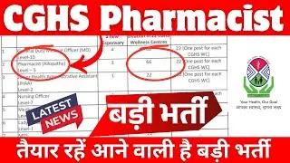 CGHS Pharmacist Vacancy 2025 | CGHS Pharmacist 349 Vacancy 2025 | CGHS Pharmacist Notification 2025