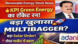 Последние новости об Adani Green Energy &ndash; целевая цена? Акции Adani Green Energy